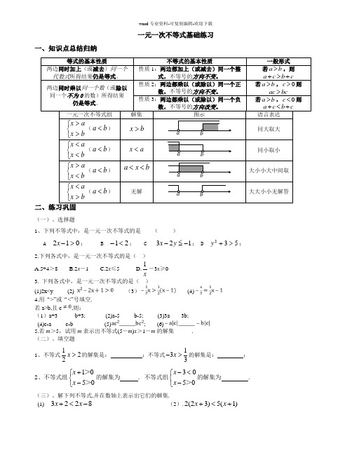 一元一次不等式练习题(基础题)