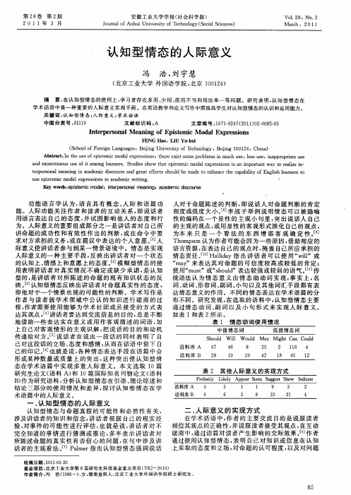 认知型情态的人际意义