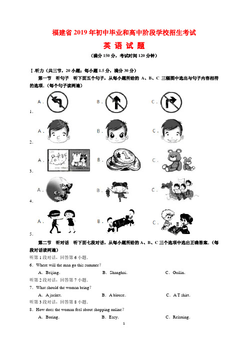 2019年福建省中考英语试题卷及参考答案(word解析版)