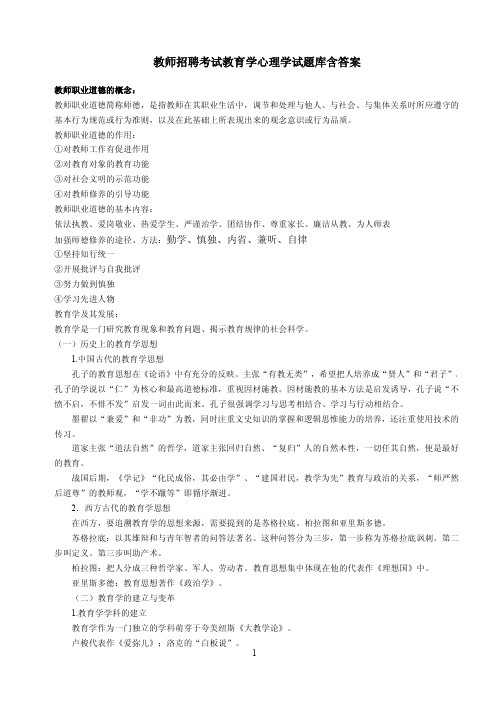 2011年福建教师招聘考试教育学心理学复习材料[1].doc