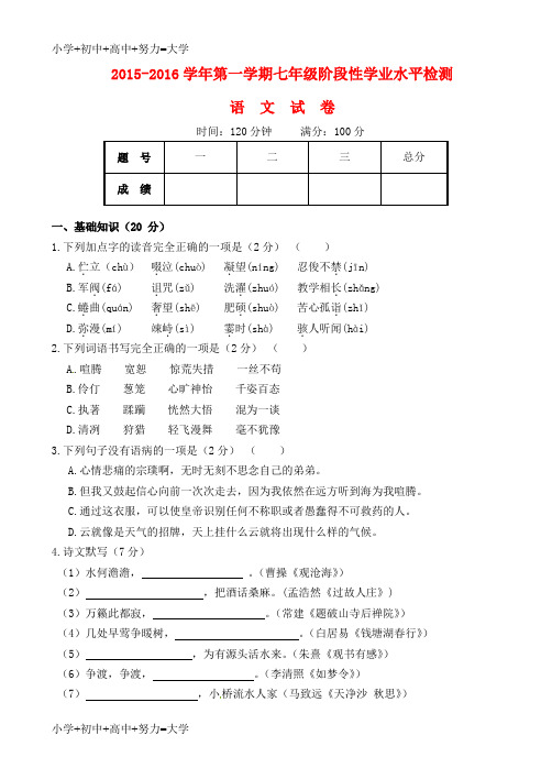 配套K12七年级语文上学期期末试题 新人教版2