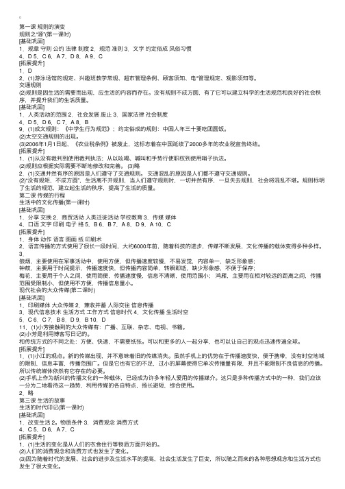 七下作业本历史与社会参考答案