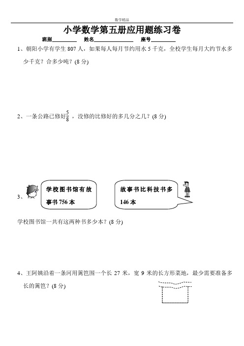 小学三年级上册数学应用题竞赛练习题【人教版新课标】