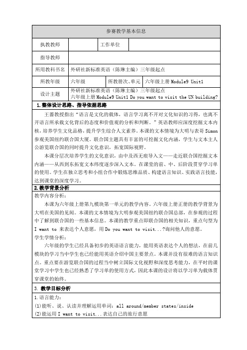 【县级优课】外研版三年级起点六年级上册M9U1教学设计