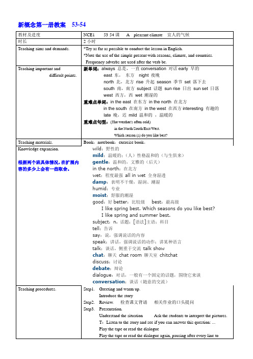 新概念第一册教案 53-54