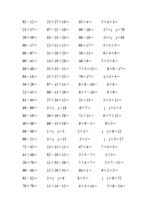 2017二年级数学上册寒假口算应用题天天练 (44)