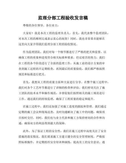 监理分部工程验收发言稿