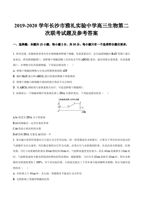 2019-2020学年长沙市雅礼实验中学高三生物第二次联考试题及参考答案