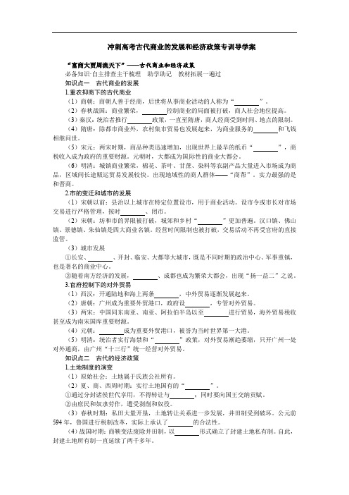 古代商业的发展和经济政策 专训导学案--2022届高三人教版历史三轮冲刺复习