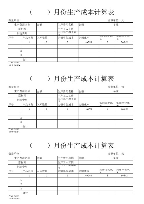 成本计算表