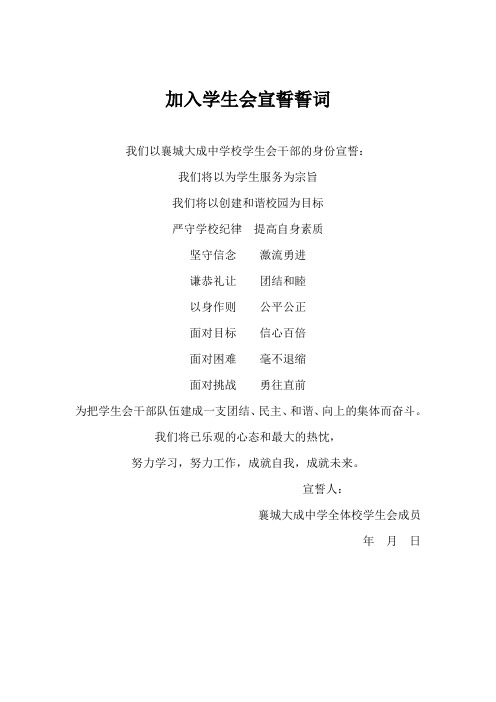 加入学生会宣誓誓词