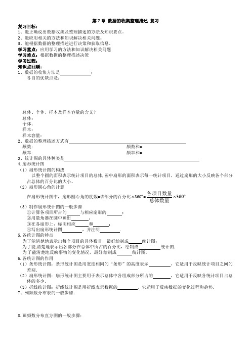 新苏教版八年级数学下册教案第七章数据的收集、整理、描述小结与思考