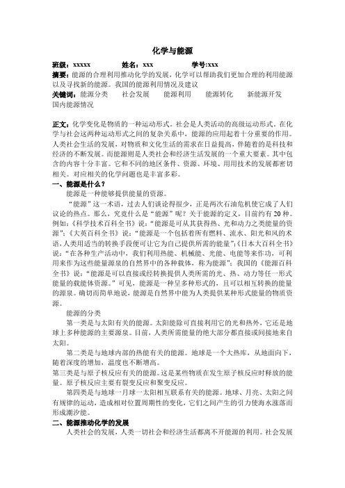 化学与能源.doc改