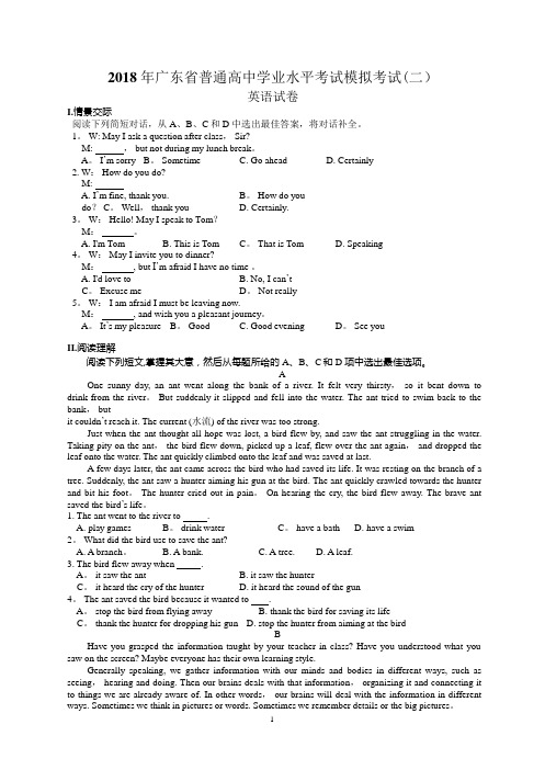 2018年广东省普通高中学业水平考试英语模拟考试(二)word版