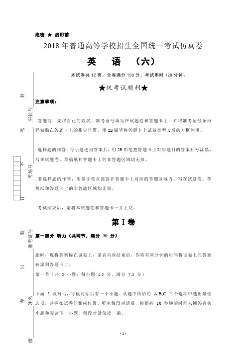 普通高等学校2018届高三招生全国统一考试仿真卷(六)+英语+Word版含答案