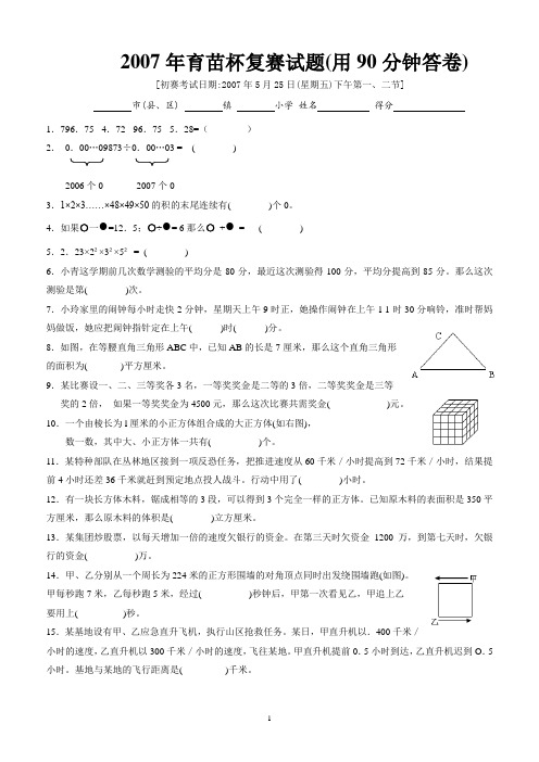 2007-2016年广东省小学《育苗杯》复赛试题