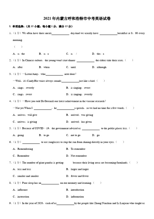 2021年内蒙古呼和浩特市中考英语试卷(Word+答案)
