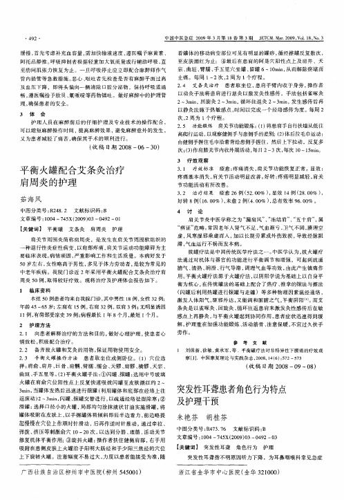 平衡火罐配合艾条灸治疗肩周炎的护理