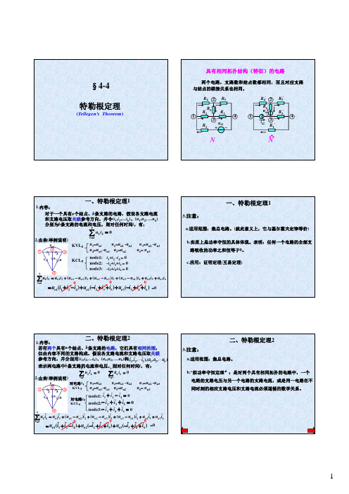 特勒根