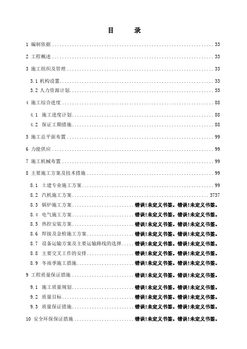 神华亿利有限责任公司4×200MW煤矸石自备电厂施工组织