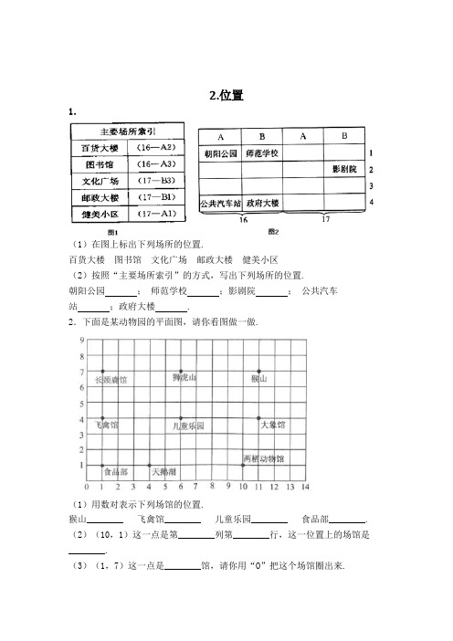 数学五年级上册位置解决问题复习测试题(含答案)