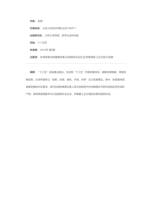 贯彻协调发展新理念，构筑均衡融合新格局