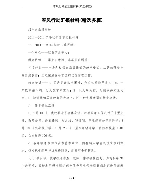 春风行动的汇报材料(精选多篇)