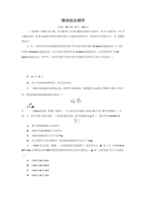 学年高中物理人教版必修一模块综合测评.doc