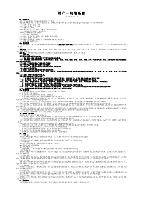财产一切险条款
