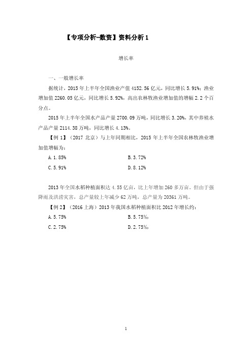 2020公务员笔试专项分析数资资料分析1笔记讲义