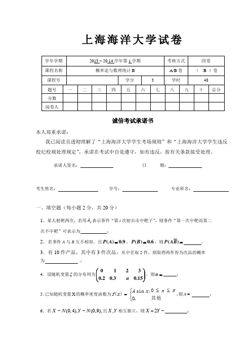 2013-14(1)概率试卷(B卷)