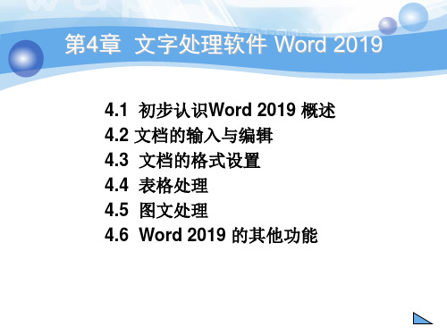 计算机应用基础电子教案习题的答案素材第4章 Word 2003