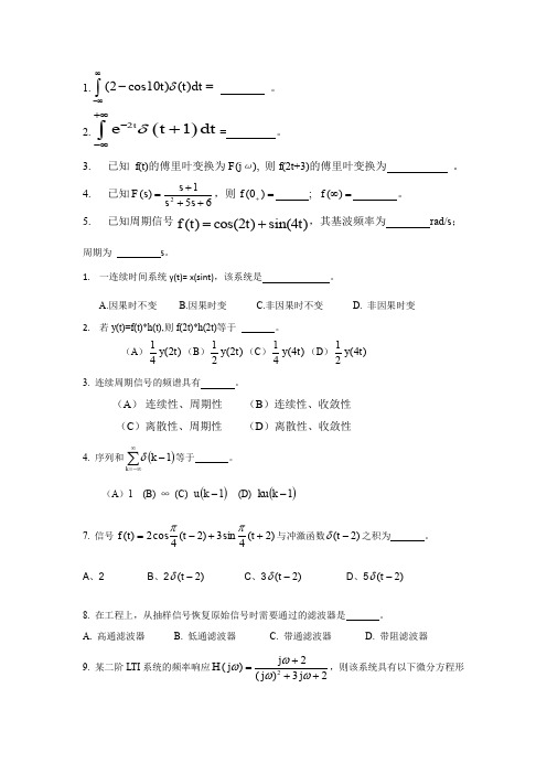 成都大学信号与系统期末复习题