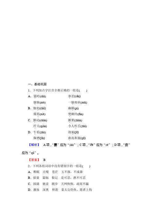 高一语文同步测试：《荷塘月色》新人教版必修含答案