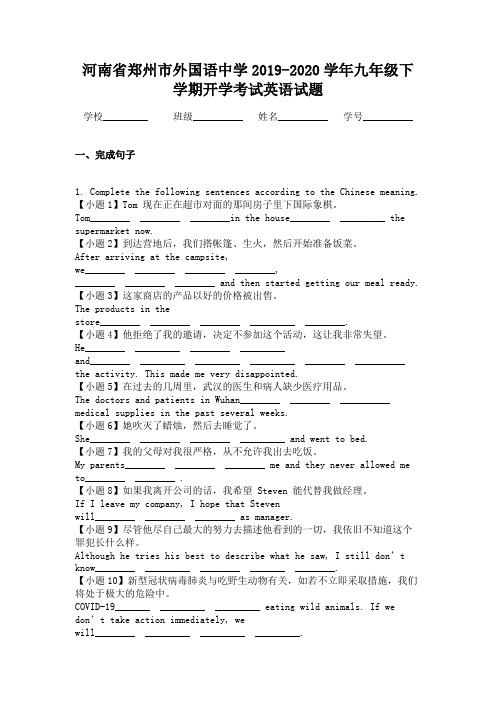 河南省郑州市外国语中学2019-2020学年九年级下学期开学考试英语试题