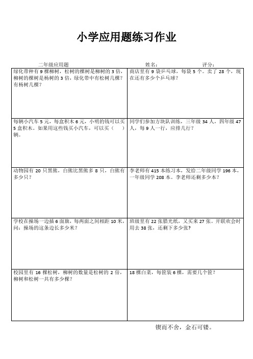 小学二年级数学精题选做I (53)