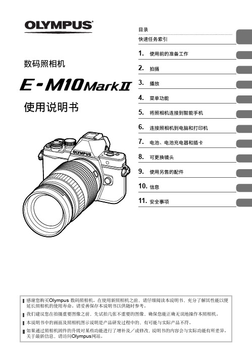 Olympus E-M10 mark II 数码照相机 说明书