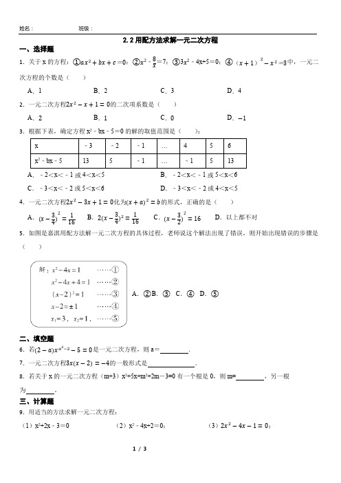 2.2用配方法求解一元二次方程同步练习+2024-2025学年北师大版九年级数学上册