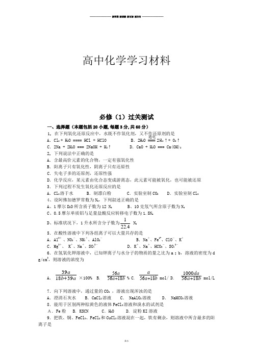 人教版高中化学必修一过关测试.doc