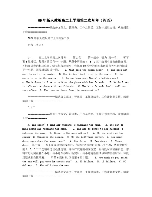 09年新人教版高二上学期第二次月考(英语)