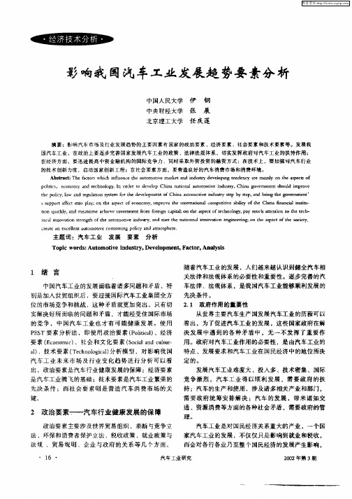 影响我国汽车工业发展趋势要素分析