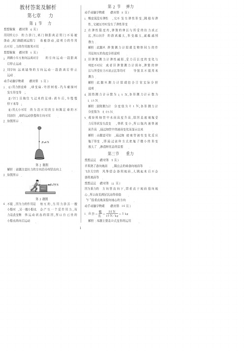 八年级下册物理书答案