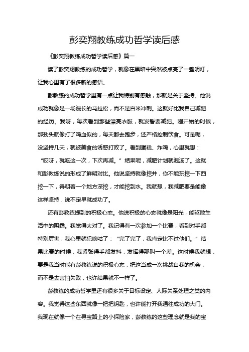 彭奕翔教练成功哲学读后感