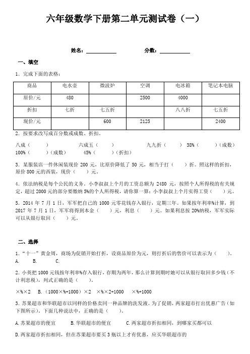 新人教版六年级下册数学第二单元--百分数测试卷