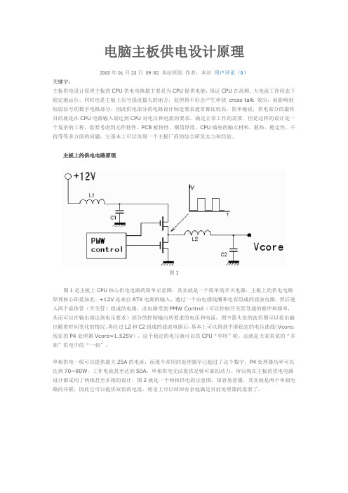 电脑主板供电设计原理