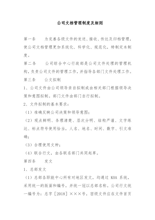 公司文档管理制度及细则