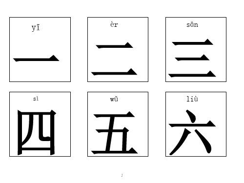 儿童识字卡片(可直接打印)