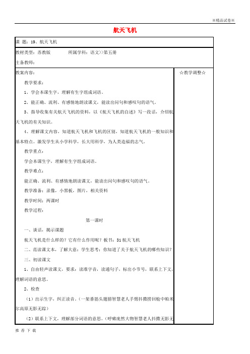 精品2019三年级语文上册 第六单元 19航天飞机教案 苏教版