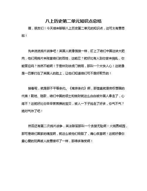 八上历史第二单元知识点总结