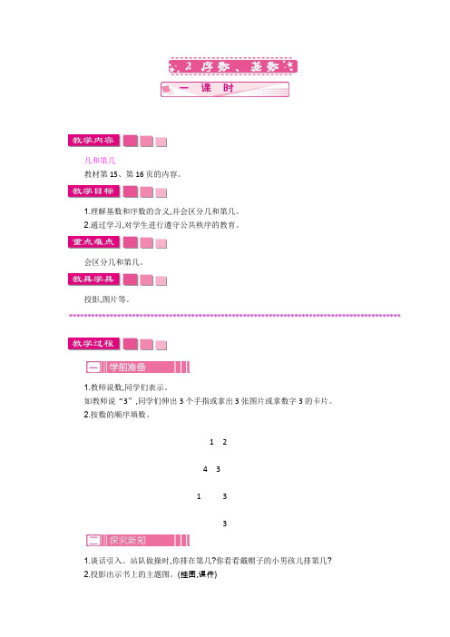 2 序数、基数 苏教版小学数学一年级上册 一上